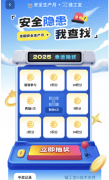 <b>平易近关心家庭中的平安现患</b>